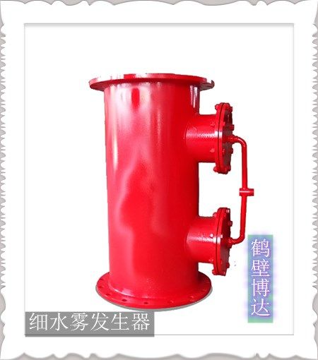 我發(fā)現鶴壁博達細水霧發(fā)生器確實(shí)好