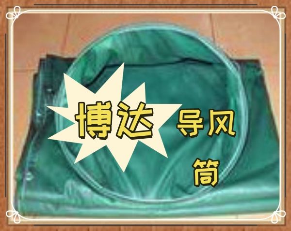 鶴壁博達負壓導風(fēng)筒是什么原理