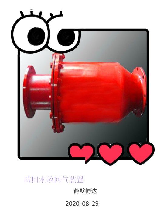 坦白局！防回水防回氣裝置的體驗分享