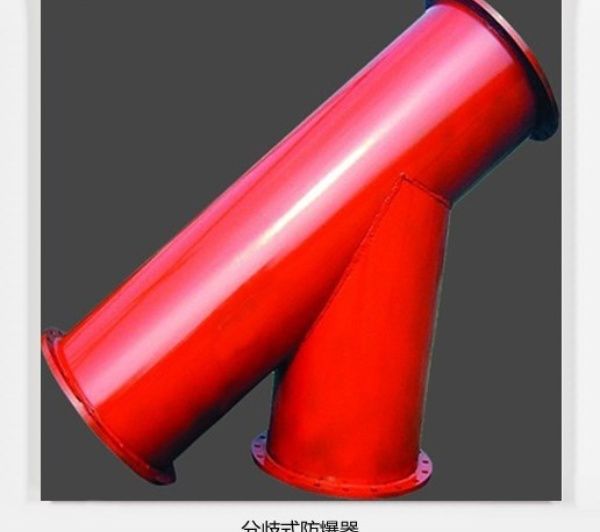 坦白局！分岐式防爆器的體驗分享