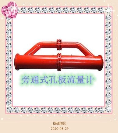 鶴壁旁通式孔板流量計總會(huì )遇到欣賞的人