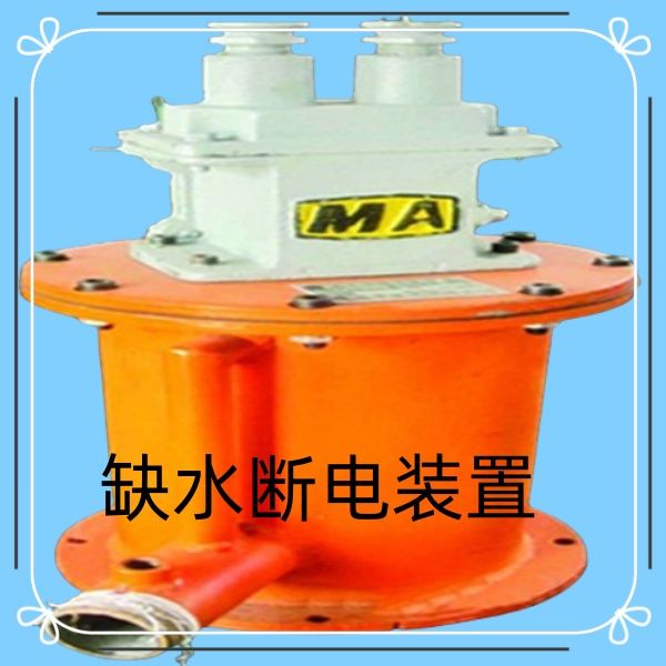 選靠譜斷水保護(hù)裝置認(rèn)鶴壁博達(dá)廠(chǎng)家